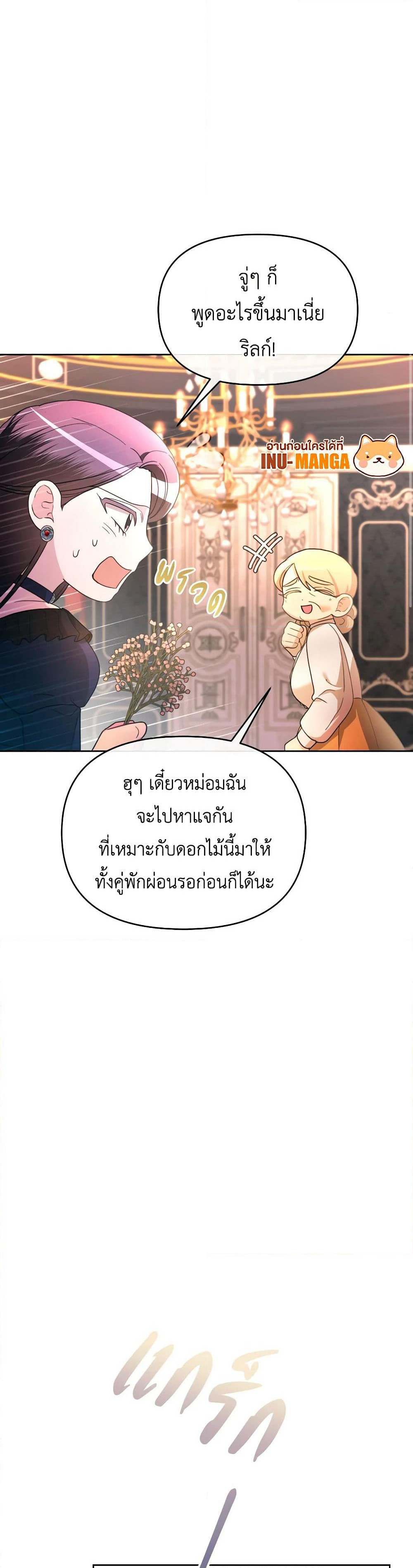 The Villainess's Dazzling Debut page 8
