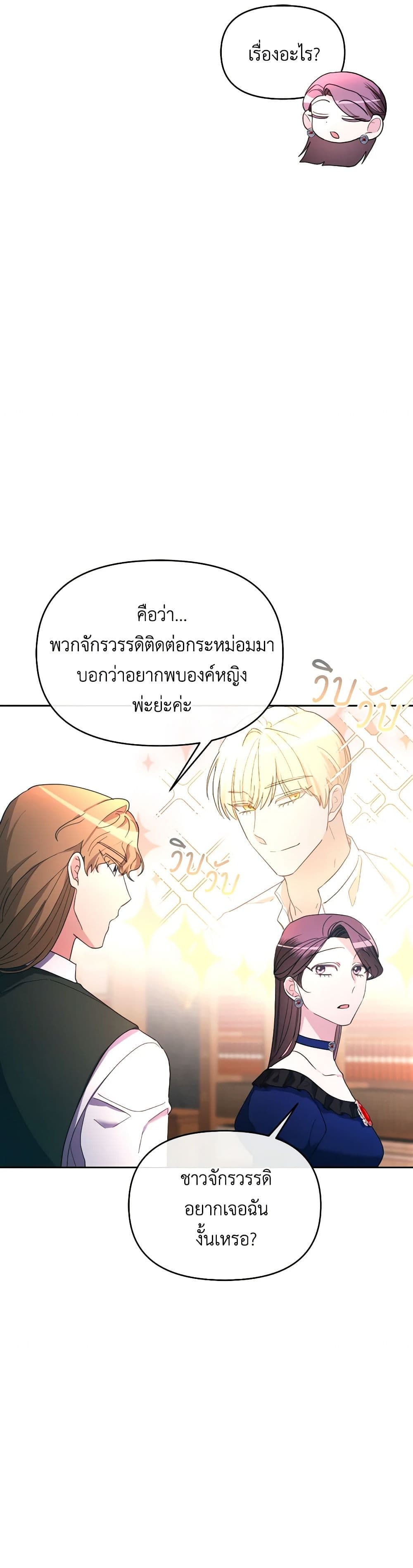 The Villainess's Dazzling Debut page 10
