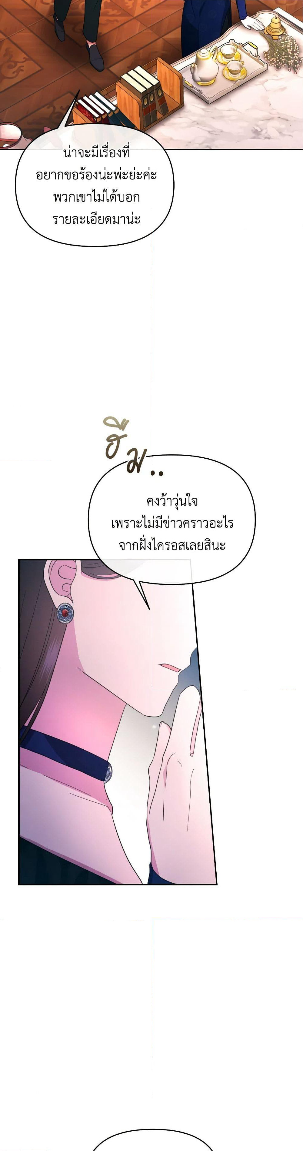 The Villainess's Dazzling Debut page 12
