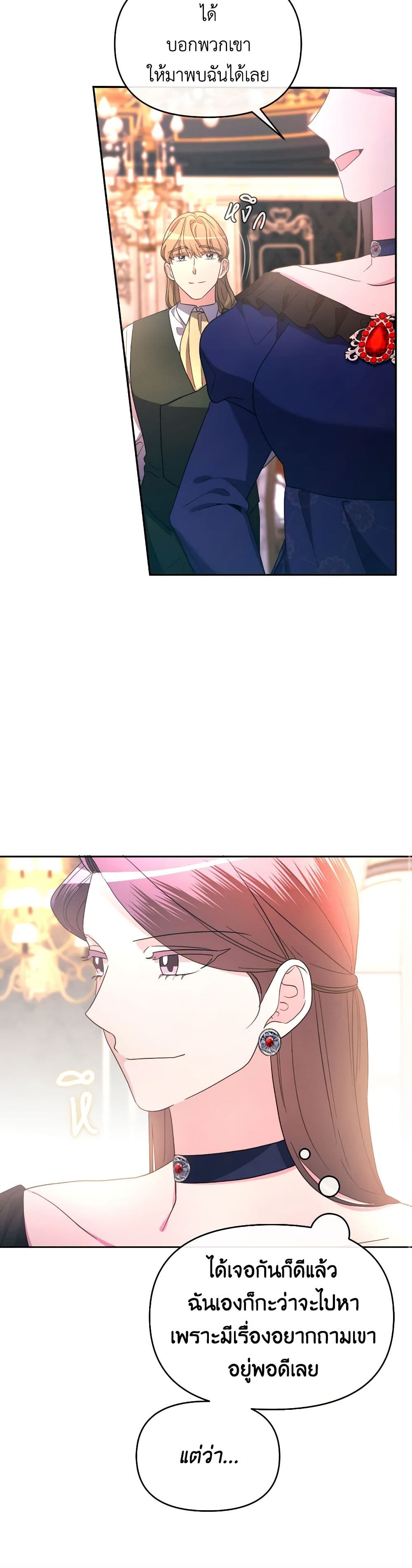 The Villainess's Dazzling Debut page 13