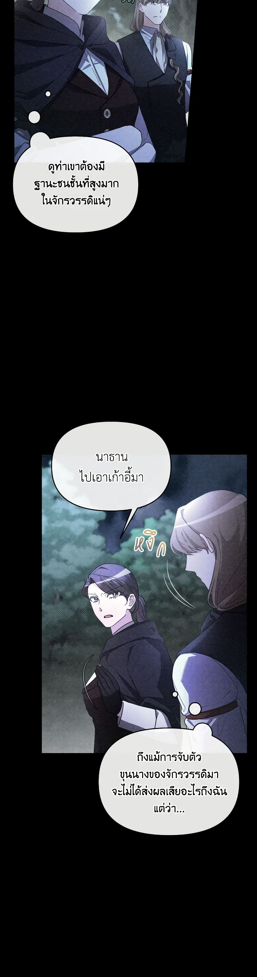 The Villainess's Dazzling Debut page 17