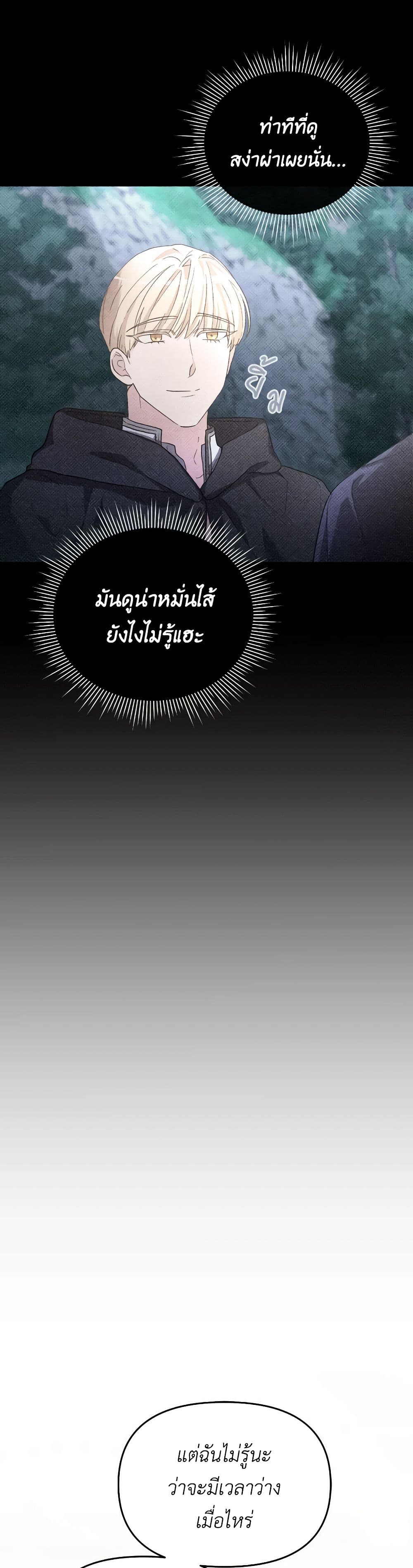 The Villainess's Dazzling Debut page 18