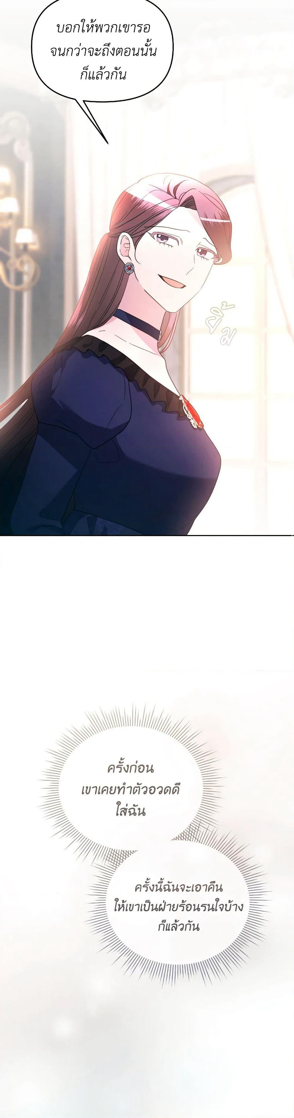 The Villainess's Dazzling Debut page 19