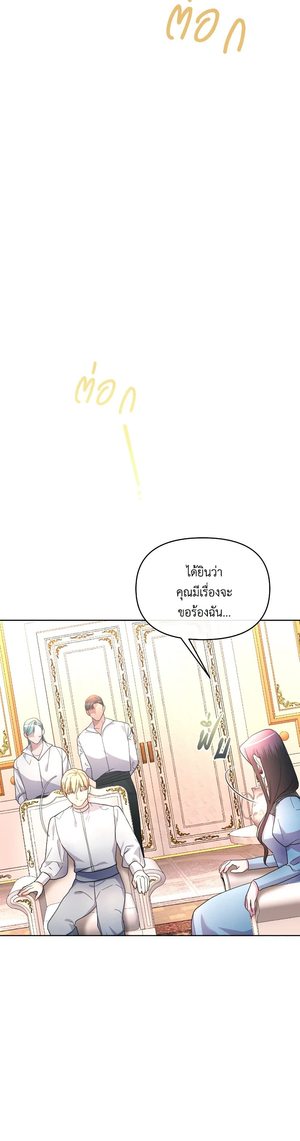 The Villainess's Dazzling Debut page 22