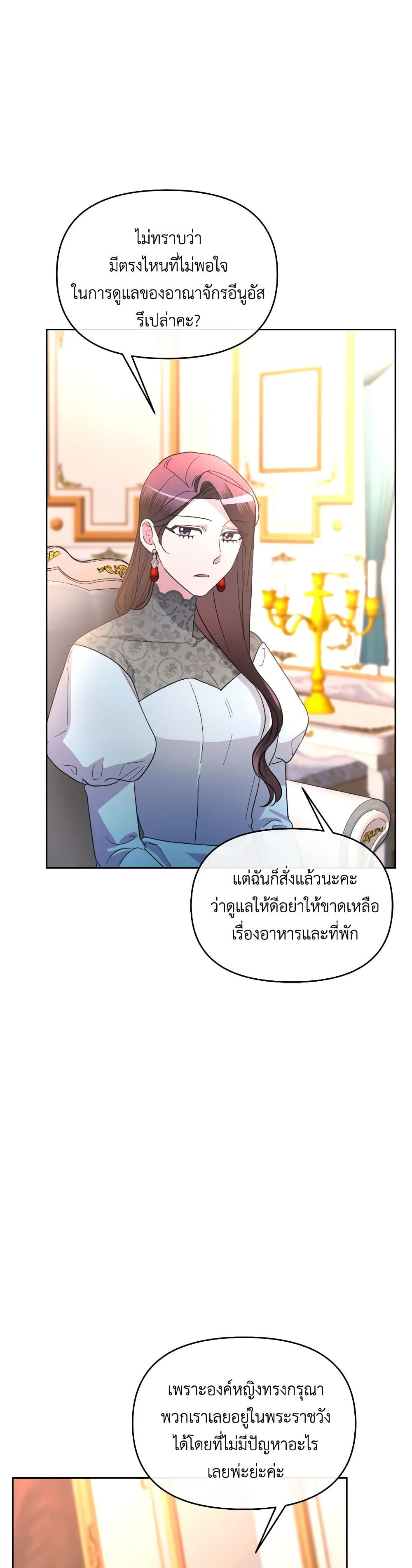 The Villainess's Dazzling Debut page 23
