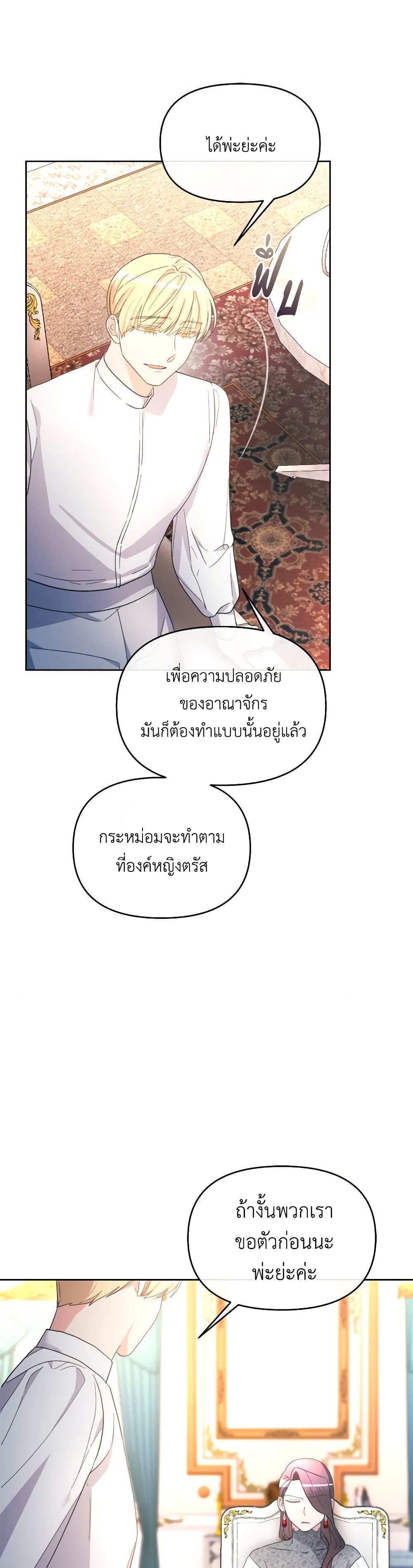 The Villainess's Dazzling Debut page 27