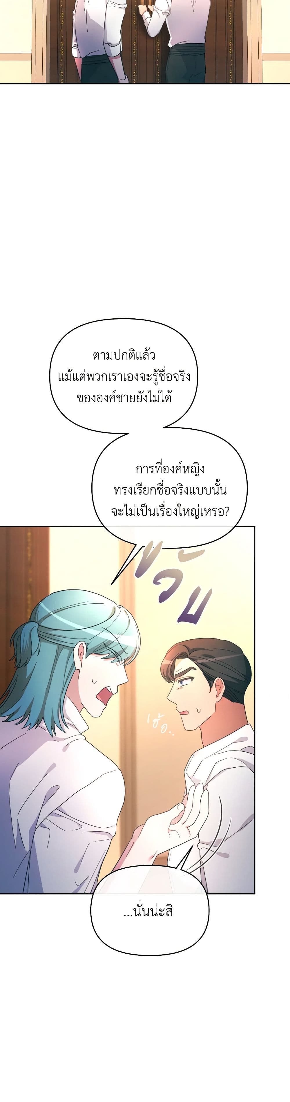 The Villainess's Dazzling Debut page 30