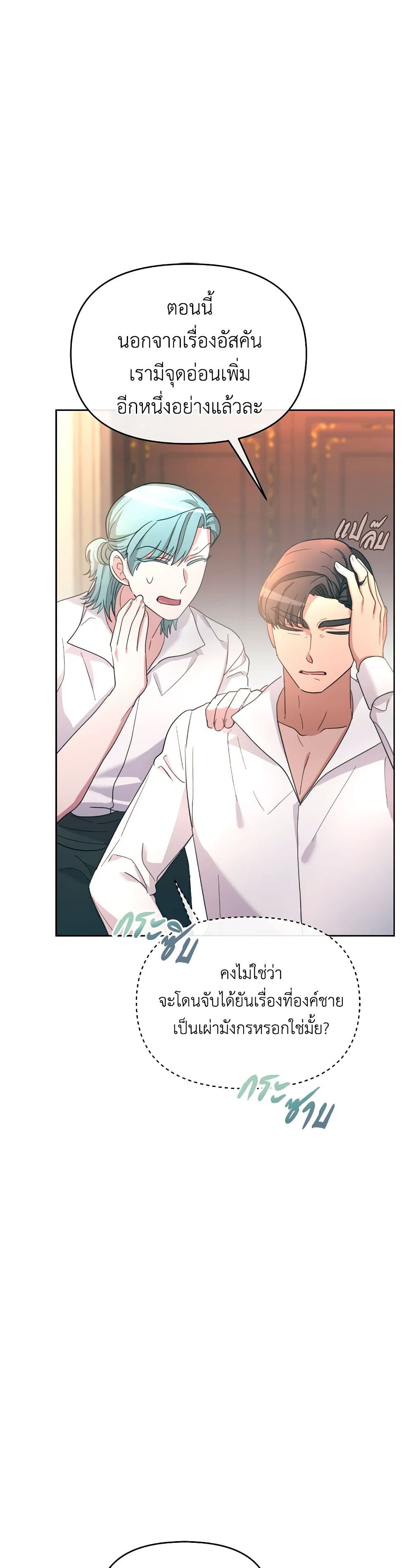 The Villainess's Dazzling Debut page 31