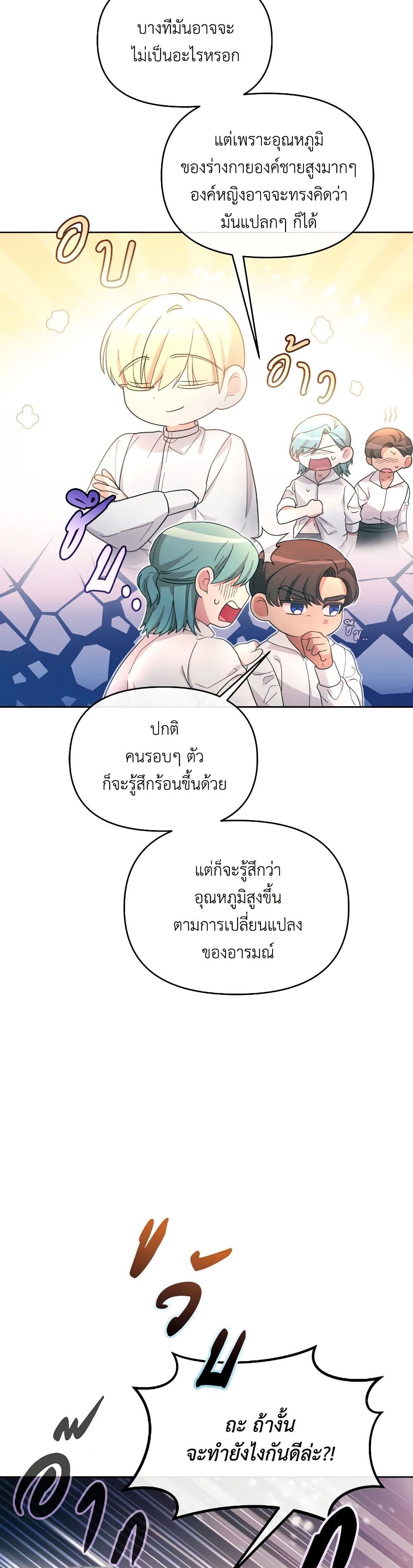 The Villainess's Dazzling Debut page 32