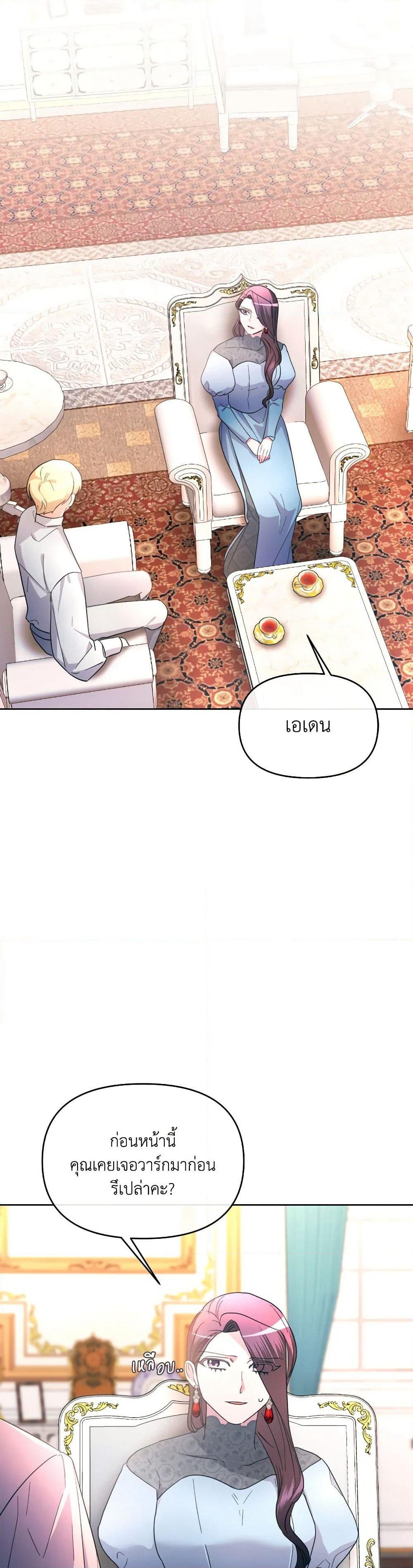 The Villainess's Dazzling Debut page 34