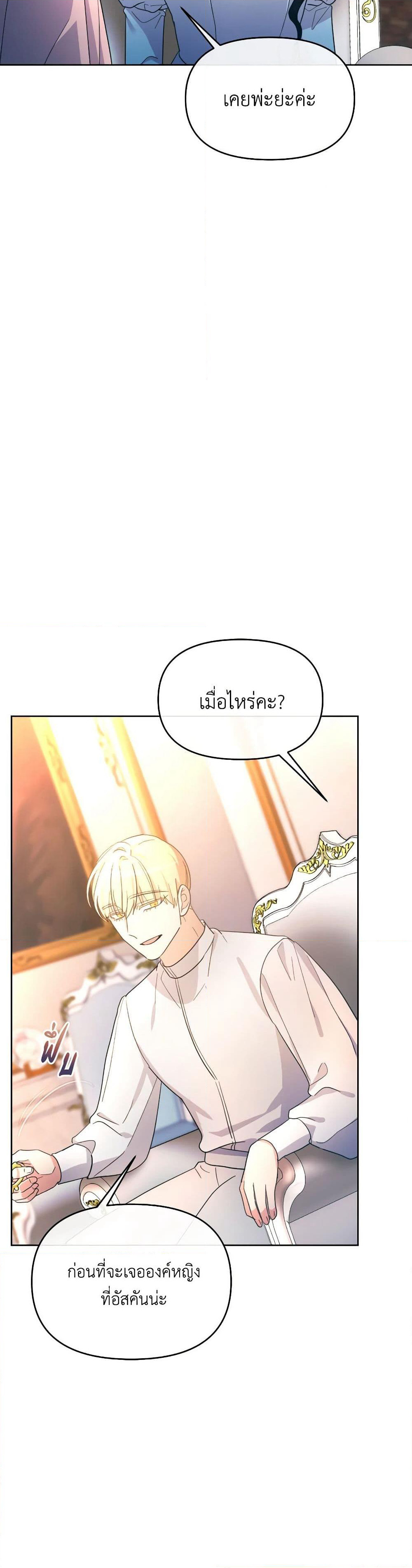 The Villainess's Dazzling Debut page 35