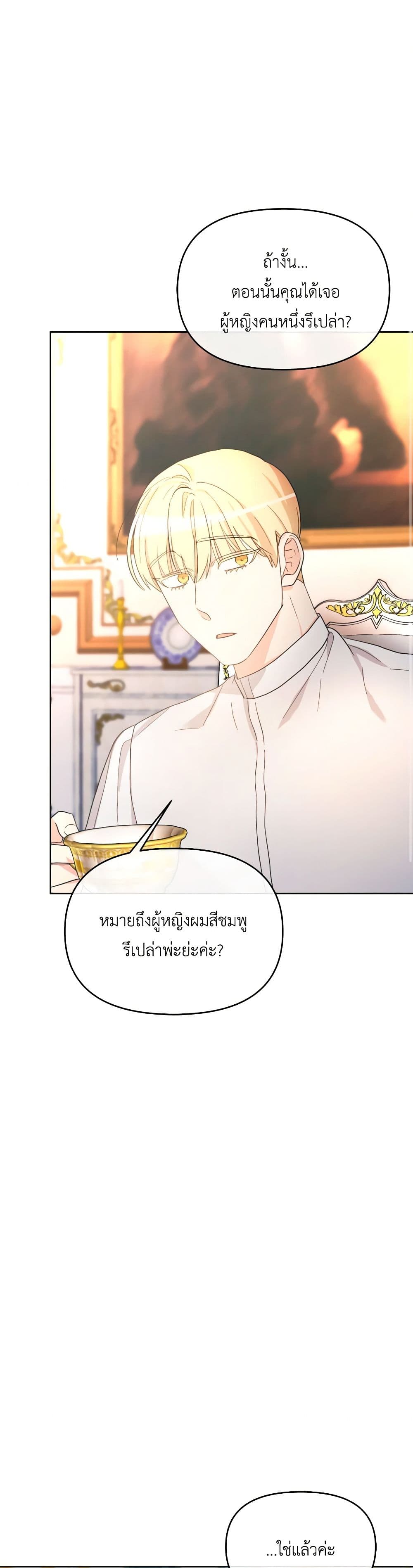 The Villainess's Dazzling Debut page 36