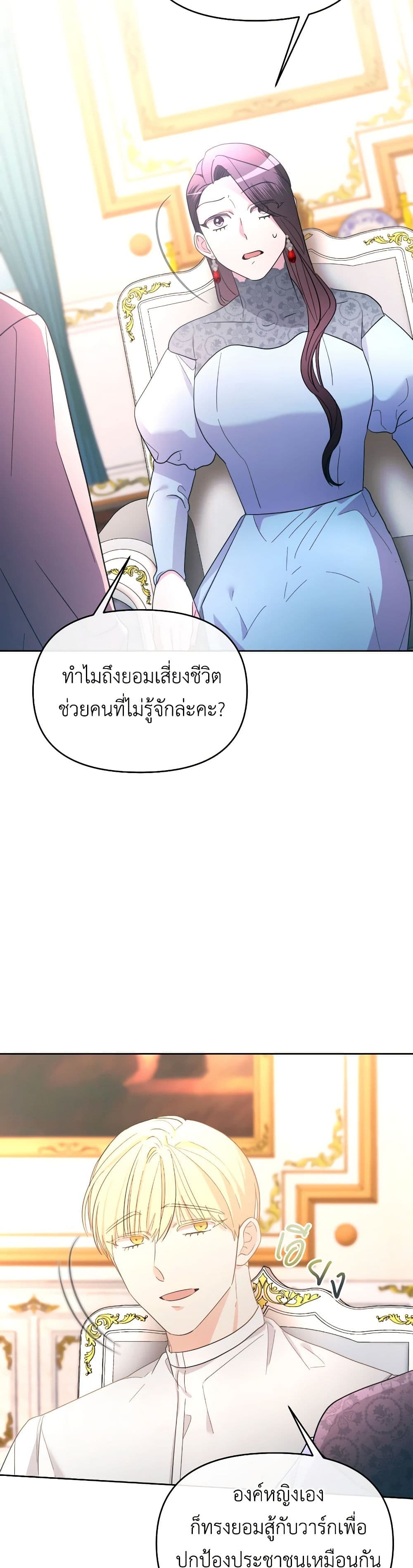 The Villainess's Dazzling Debut page 40