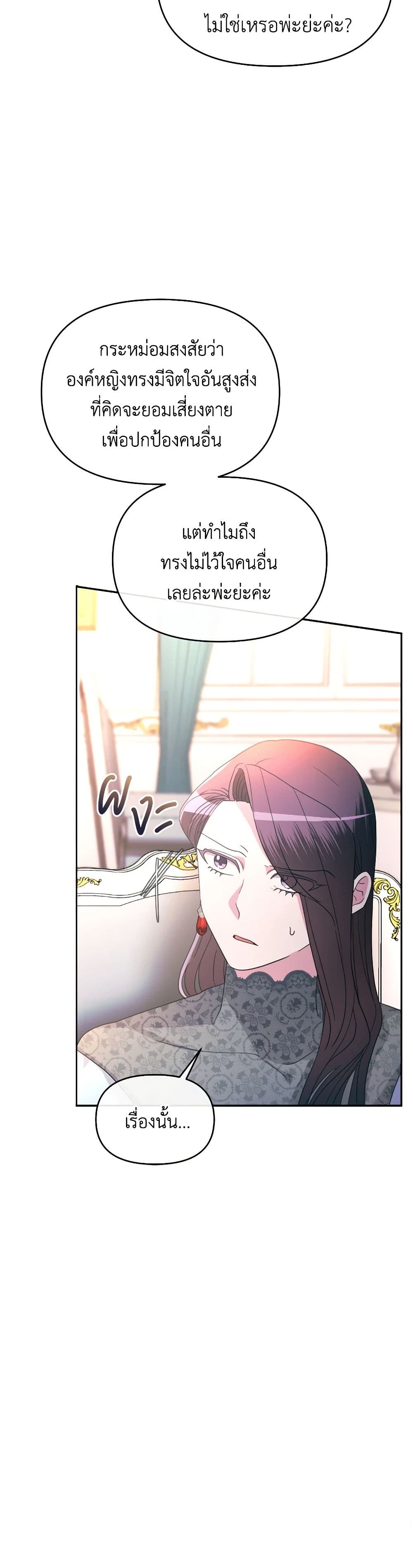 The Villainess's Dazzling Debut page 41