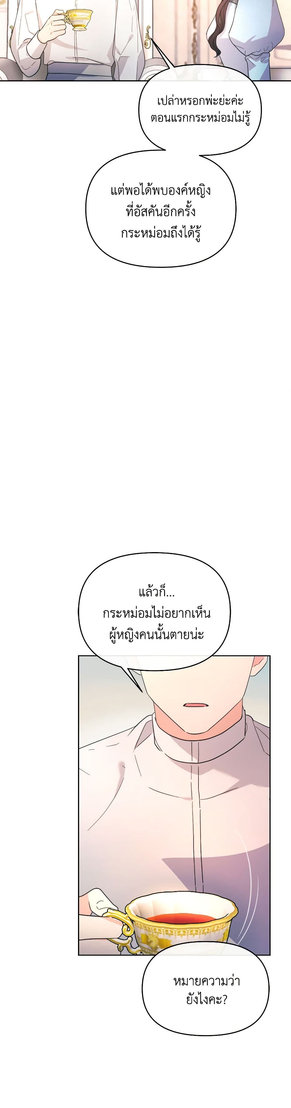 The Villainess's Dazzling Debut page 43