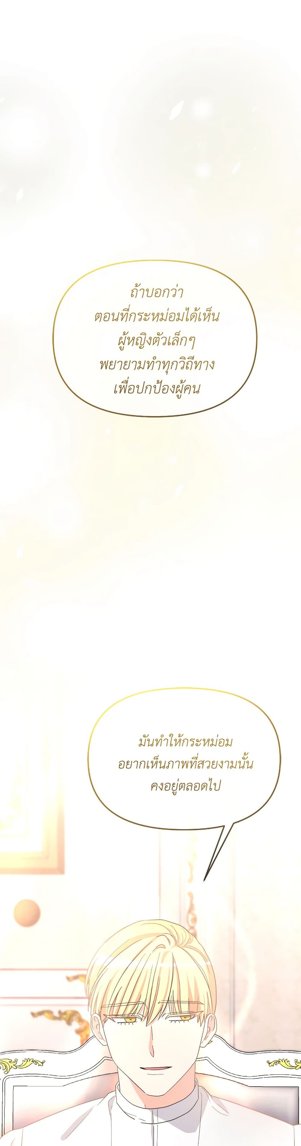 The Villainess's Dazzling Debut page 44
