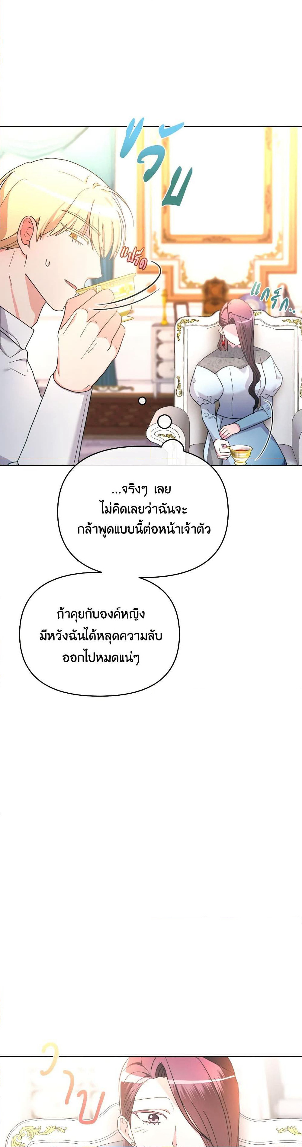 The Villainess's Dazzling Debut page 46