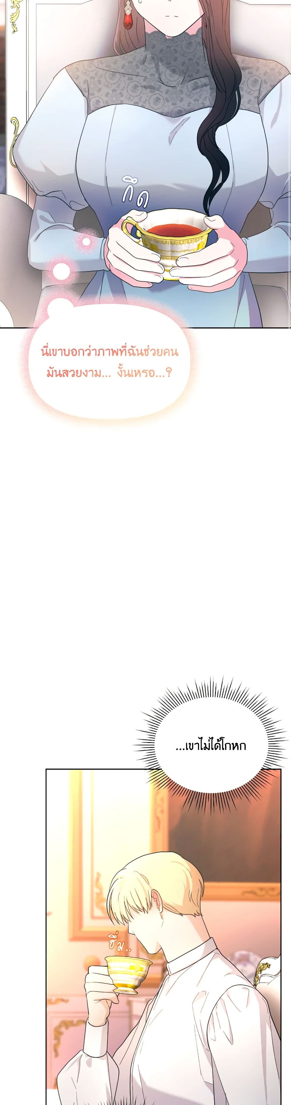 The Villainess's Dazzling Debut page 47