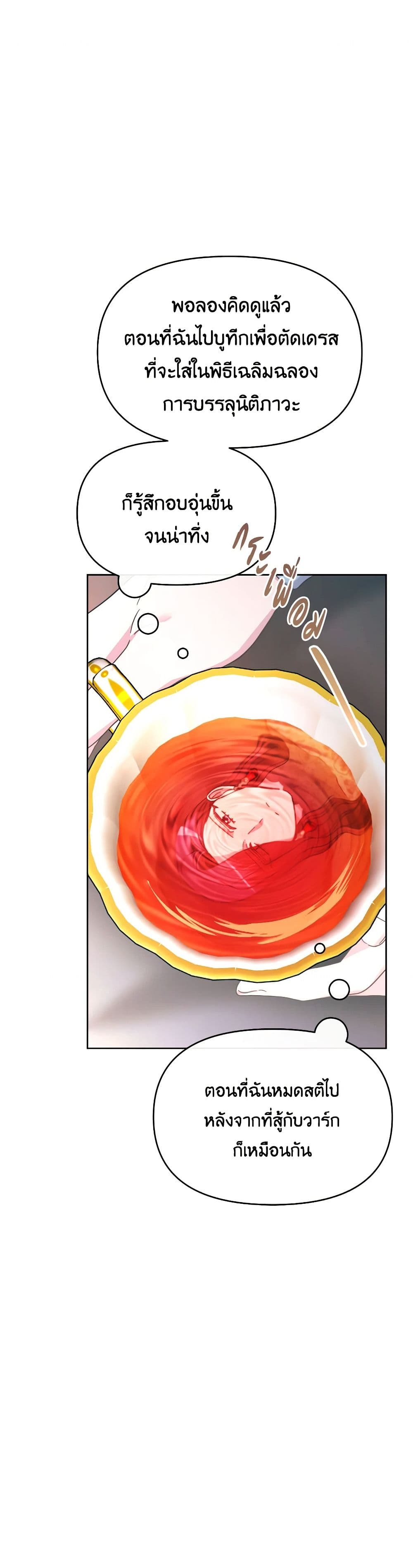 The Villainess's Dazzling Debut page 49