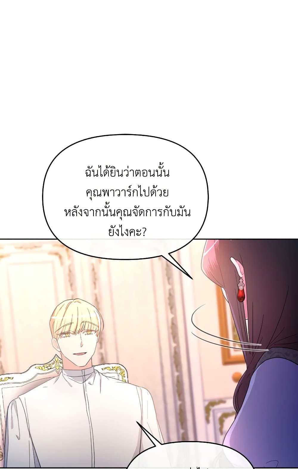 The Villainess's Dazzling Debut page 4