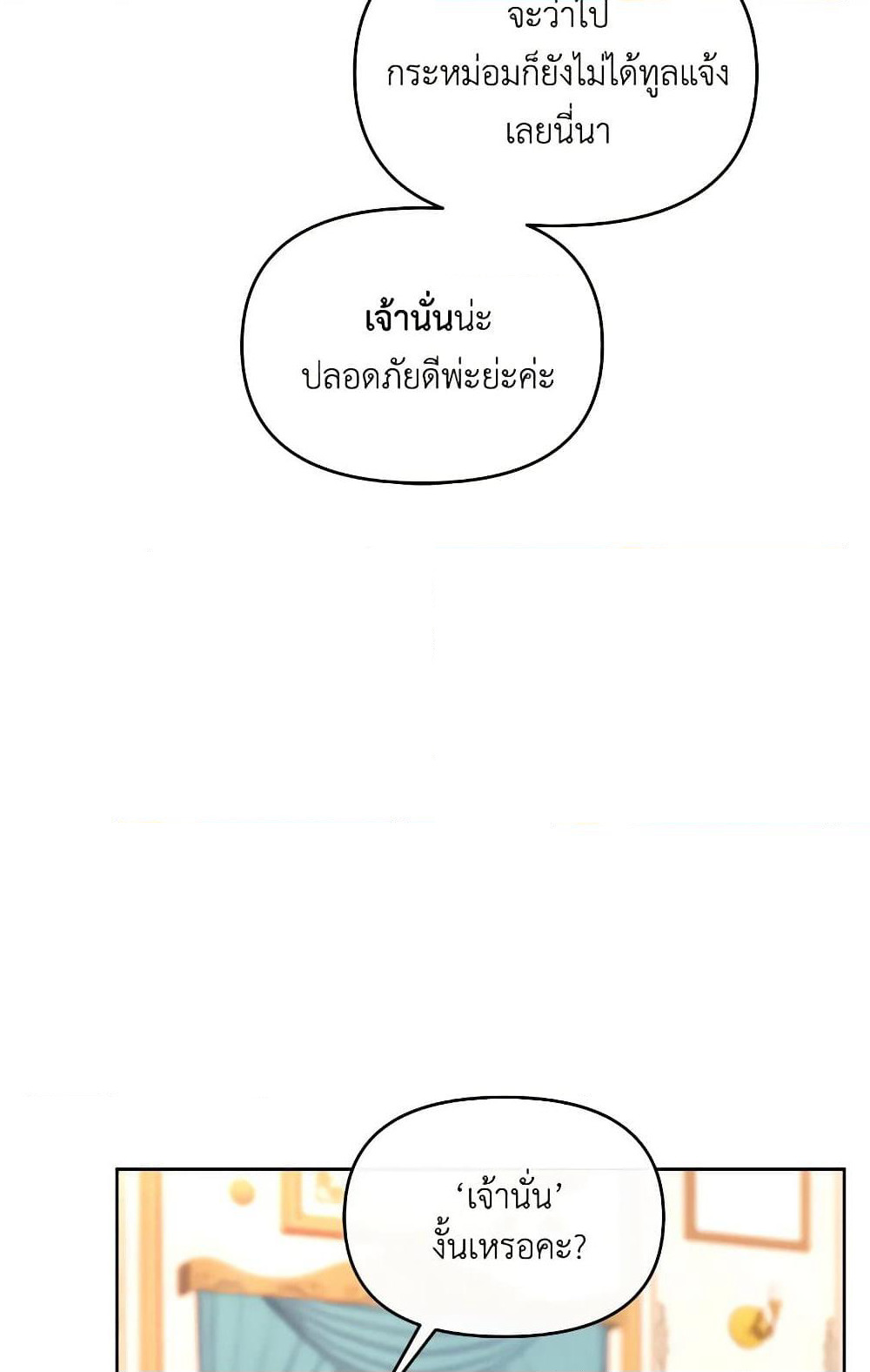 The Villainess's Dazzling Debut page 5