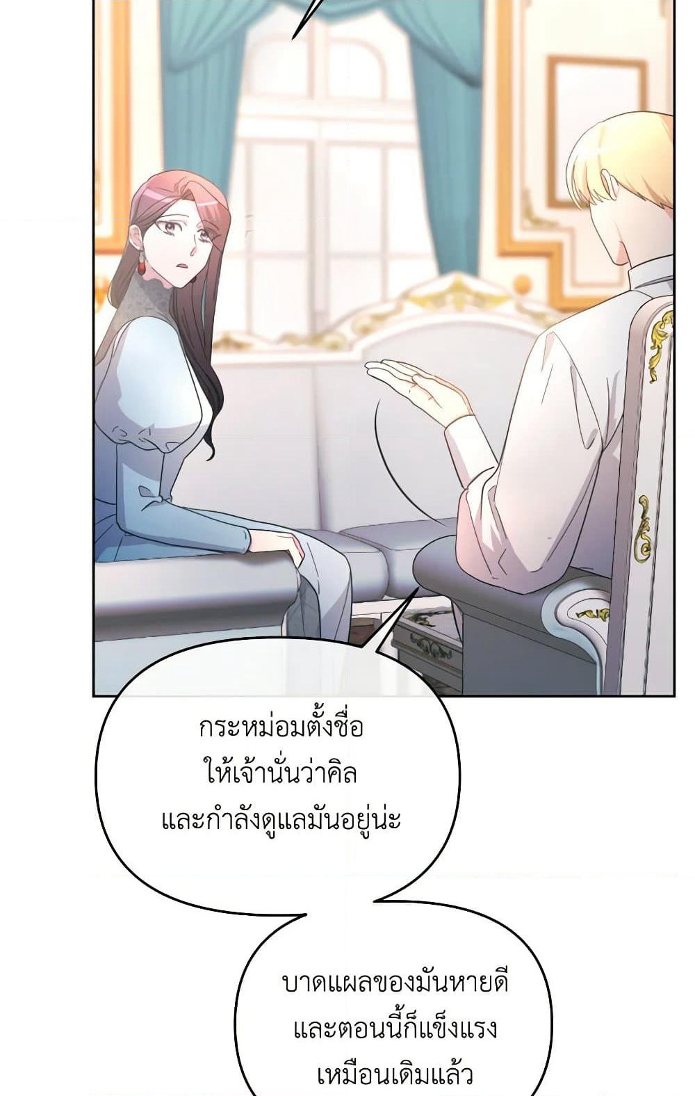 The Villainess's Dazzling Debut page 6