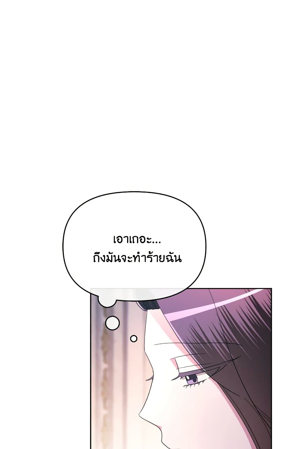 The Villainess's Dazzling Debut page 9