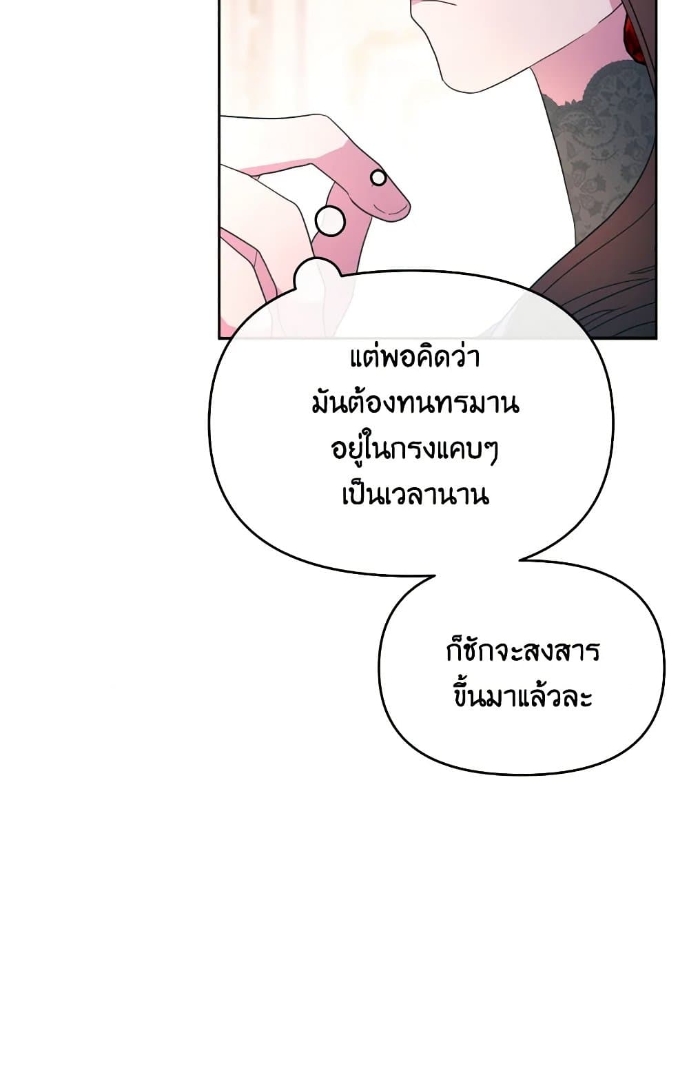 The Villainess's Dazzling Debut page 10