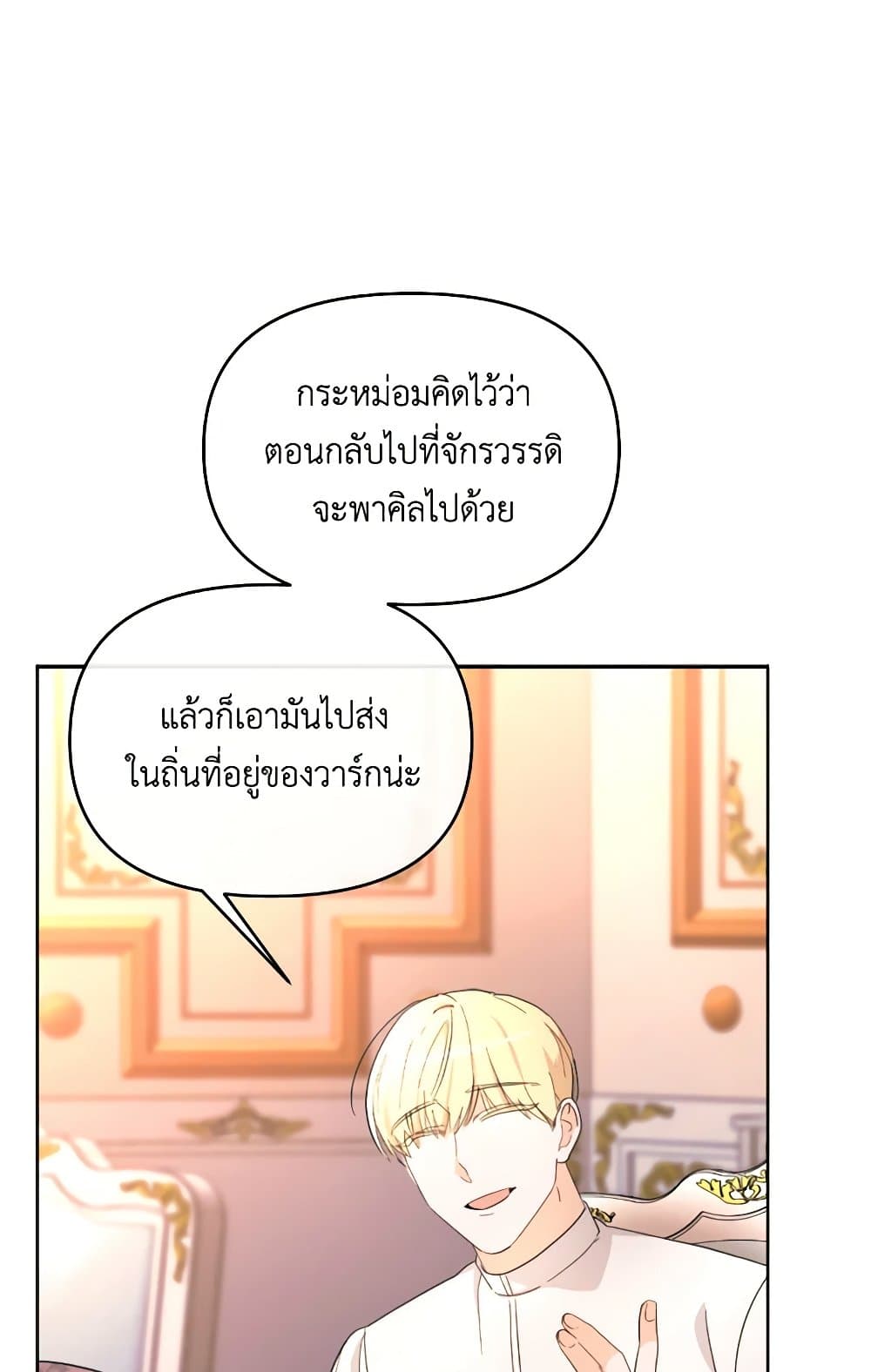 The Villainess's Dazzling Debut page 11