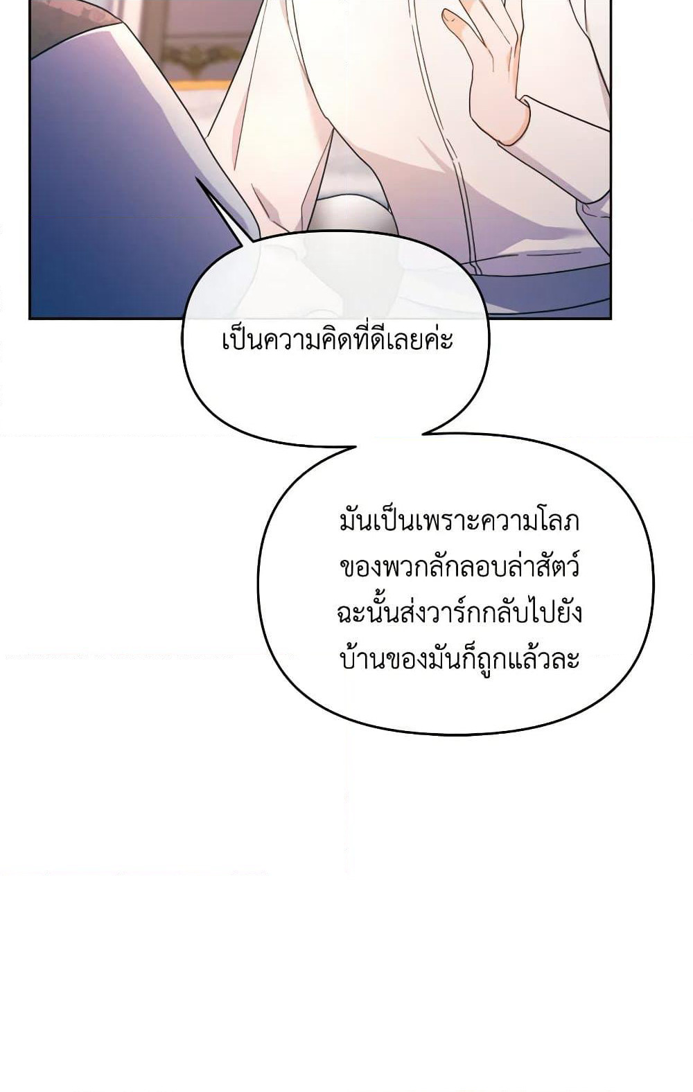 The Villainess's Dazzling Debut page 12