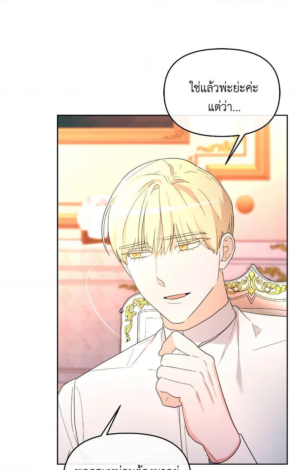 The Villainess's Dazzling Debut page 13