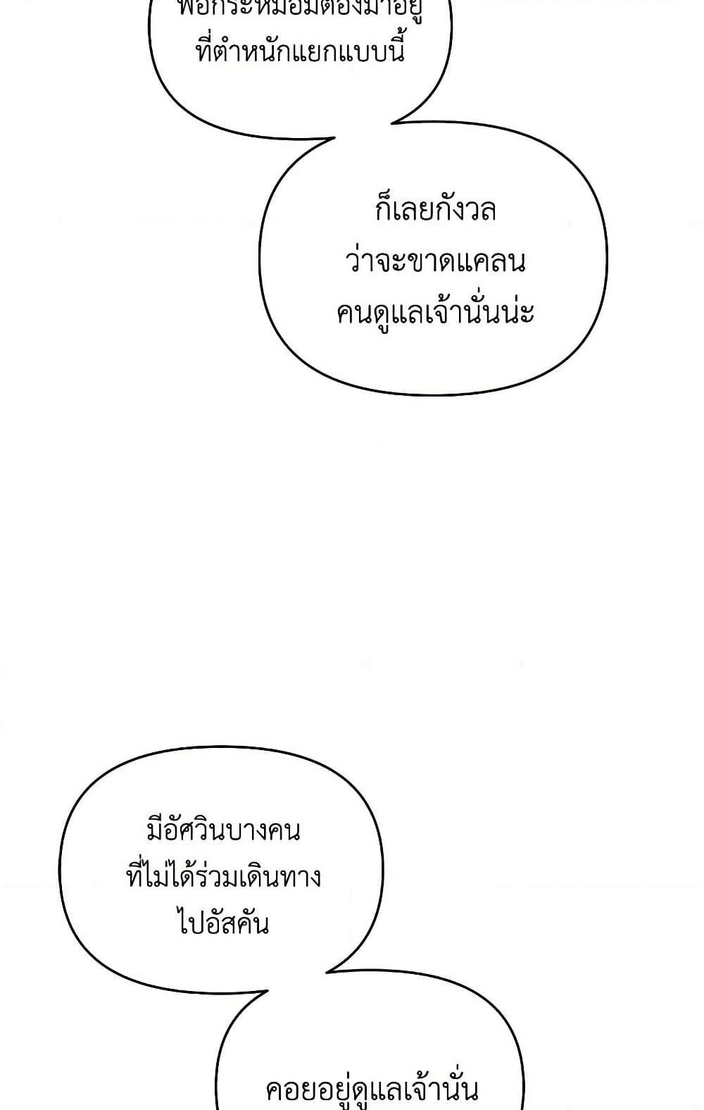The Villainess's Dazzling Debut page 14