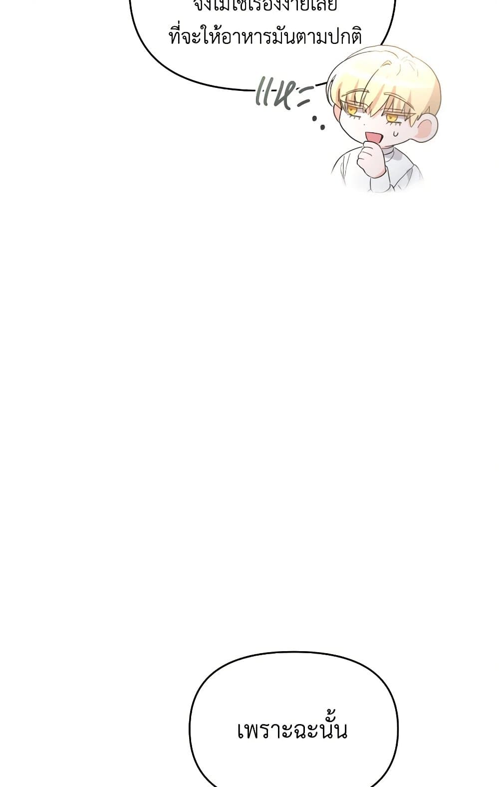 The Villainess's Dazzling Debut page 16