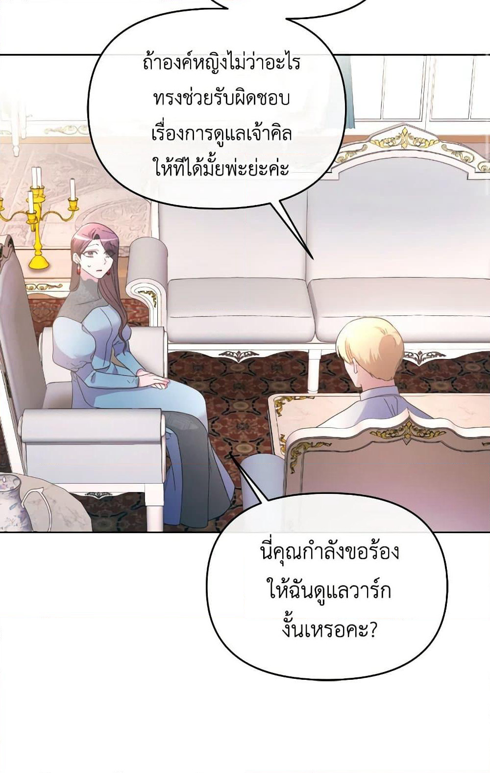 The Villainess's Dazzling Debut page 17