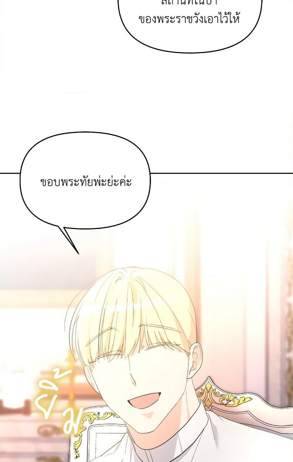 The Villainess's Dazzling Debut page 20