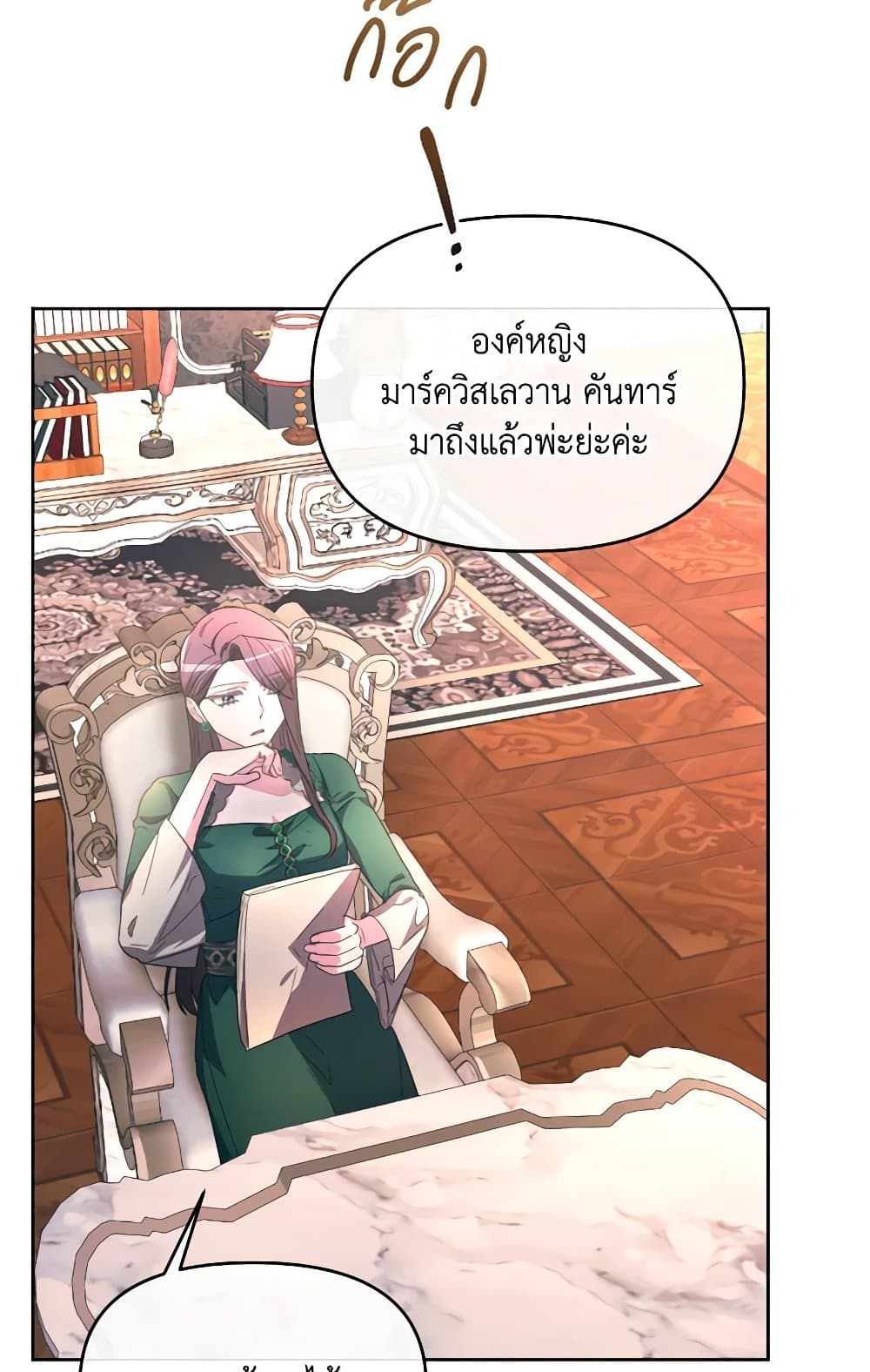 The Villainess's Dazzling Debut page 28