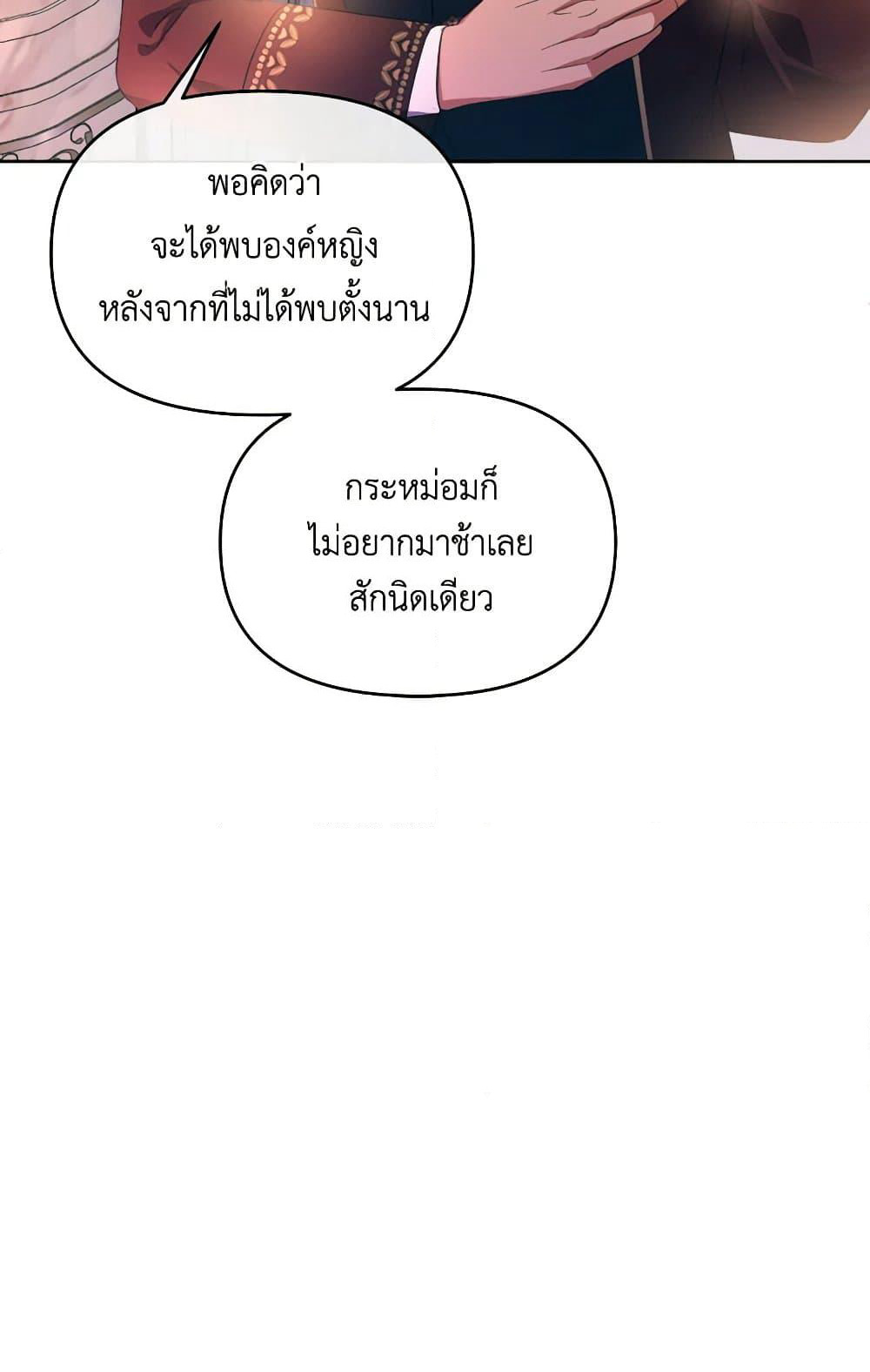 The Villainess's Dazzling Debut page 31