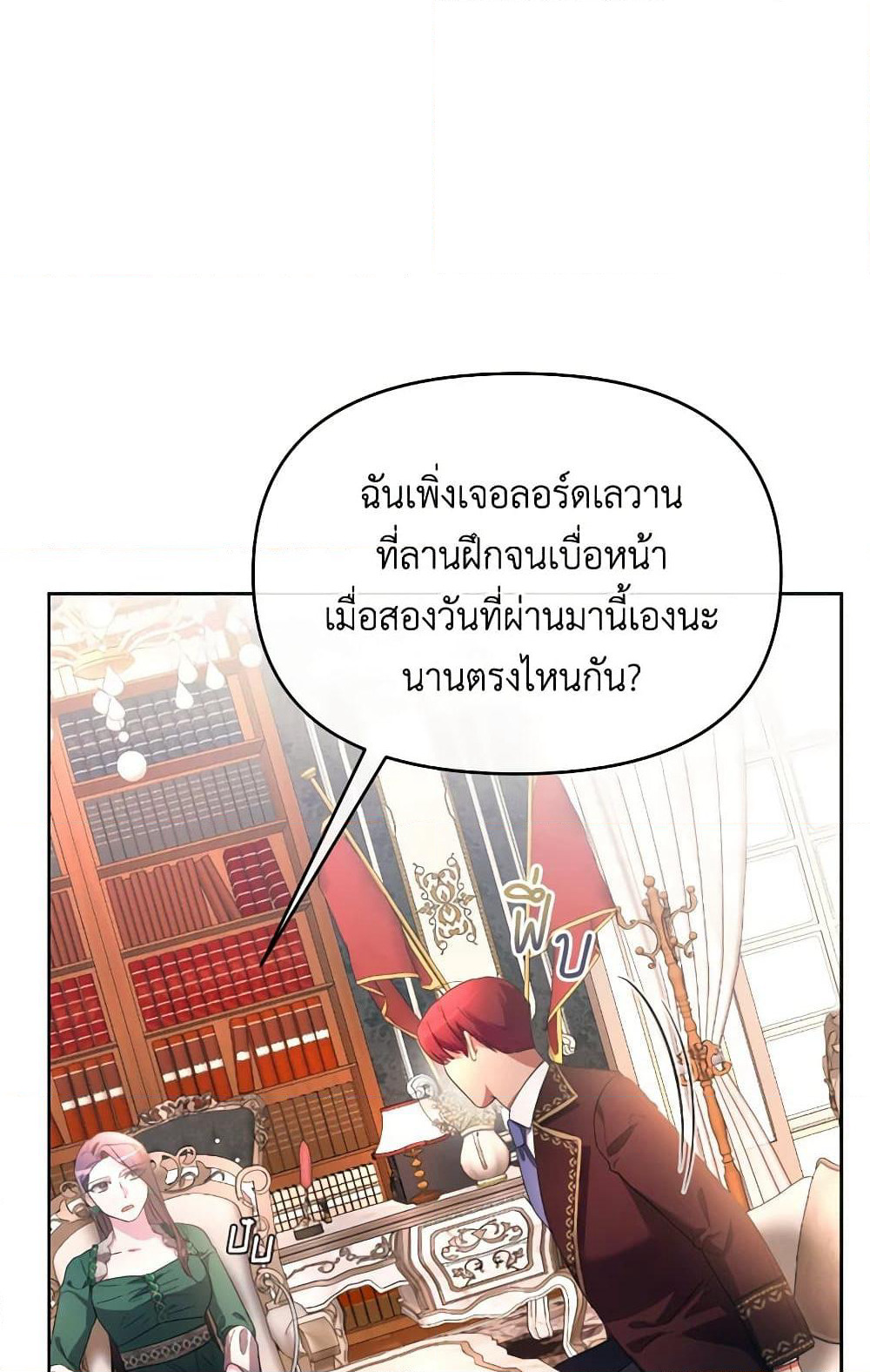 The Villainess's Dazzling Debut page 32