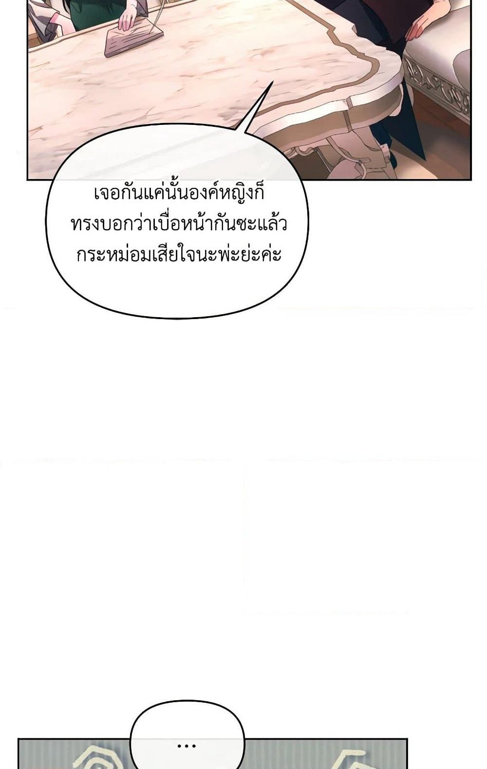 The Villainess's Dazzling Debut page 33
