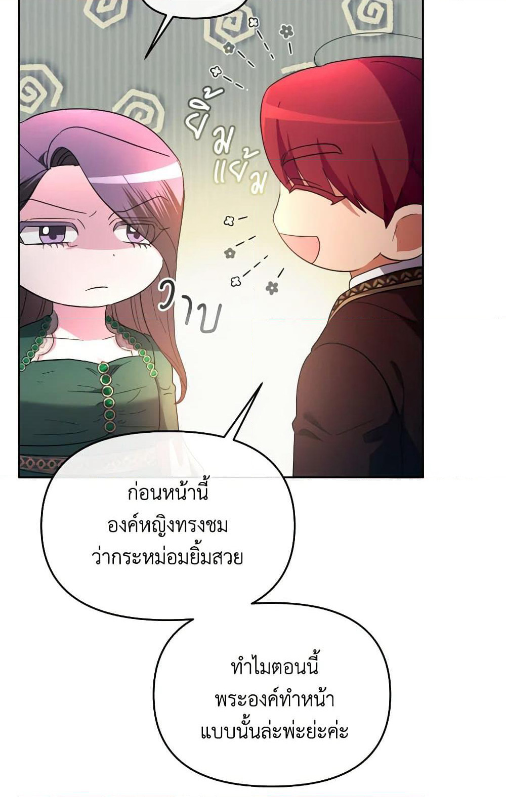The Villainess's Dazzling Debut page 34
