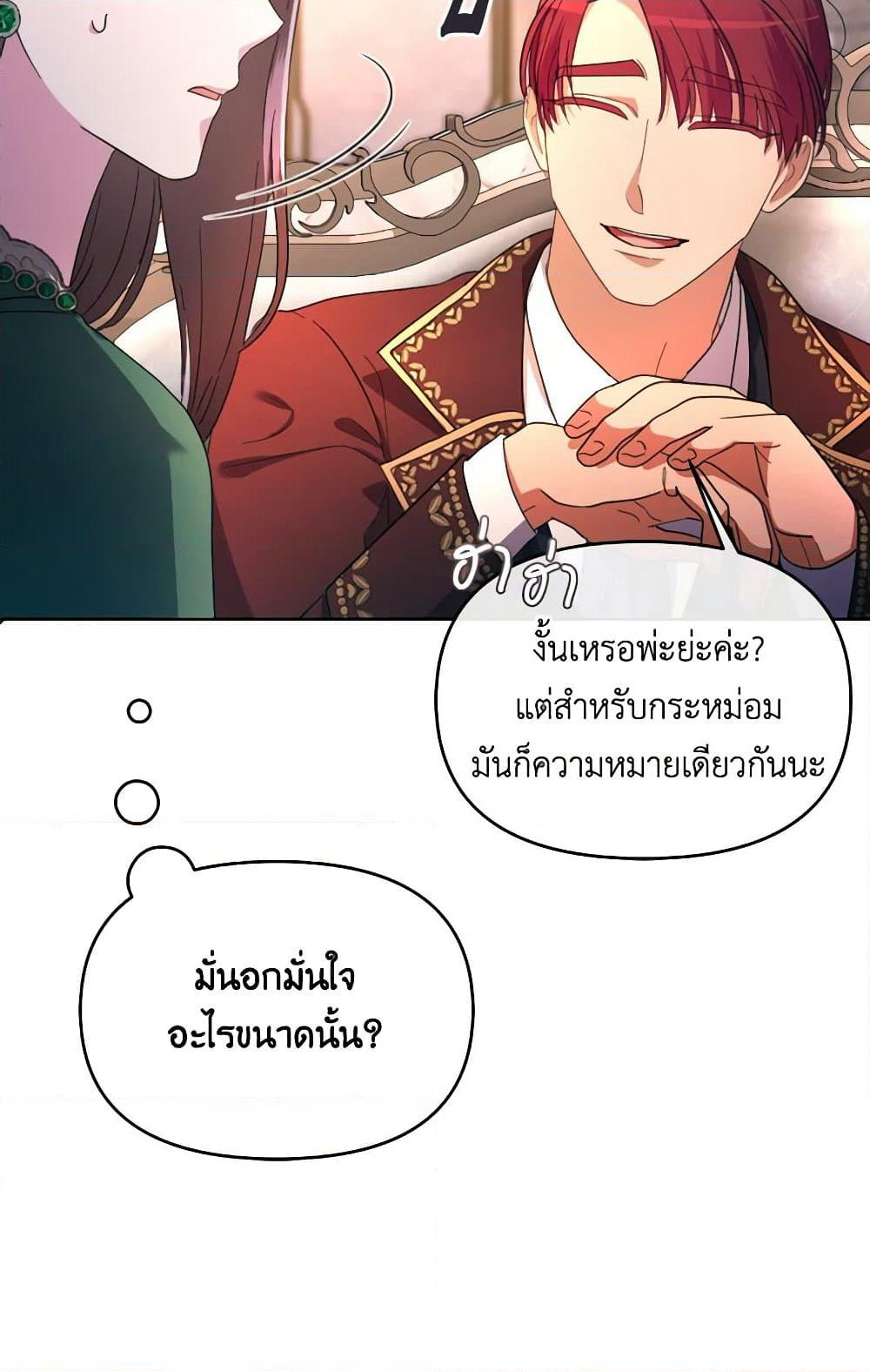 The Villainess's Dazzling Debut page 36