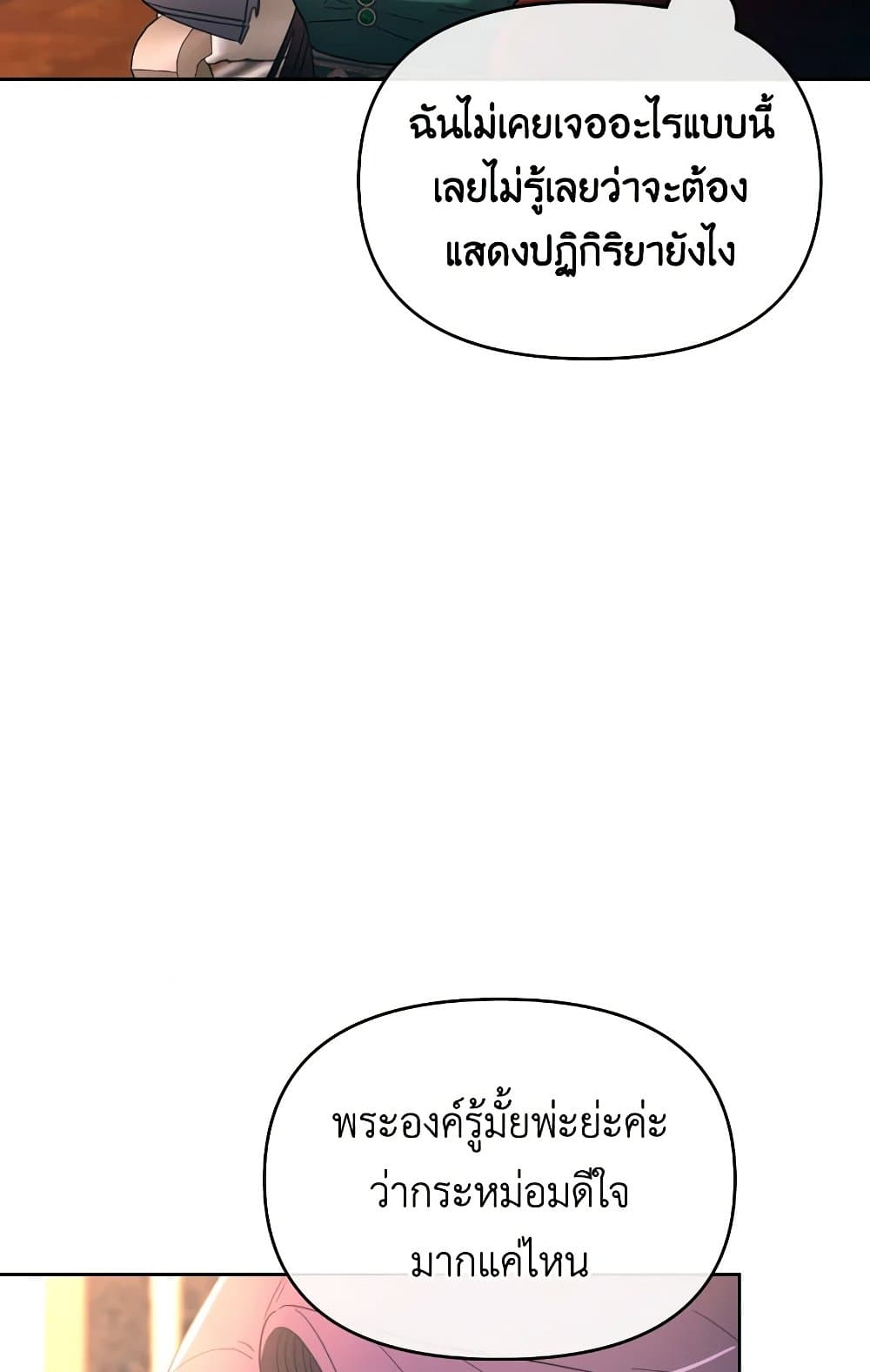 The Villainess's Dazzling Debut page 38