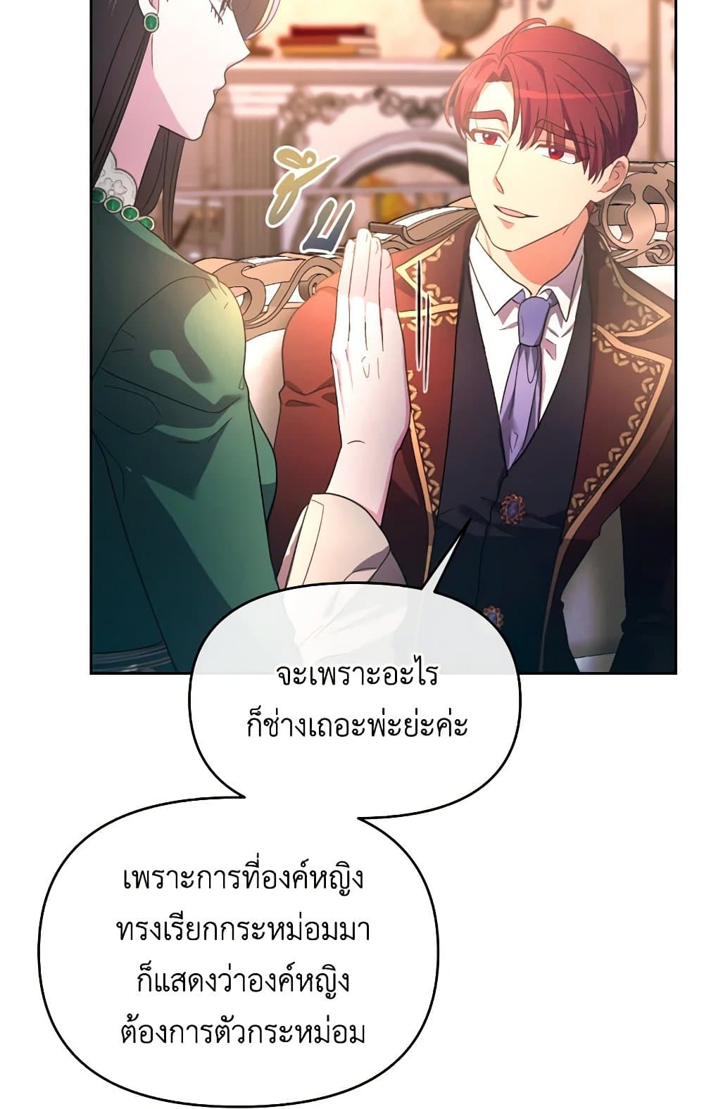 The Villainess's Dazzling Debut page 41