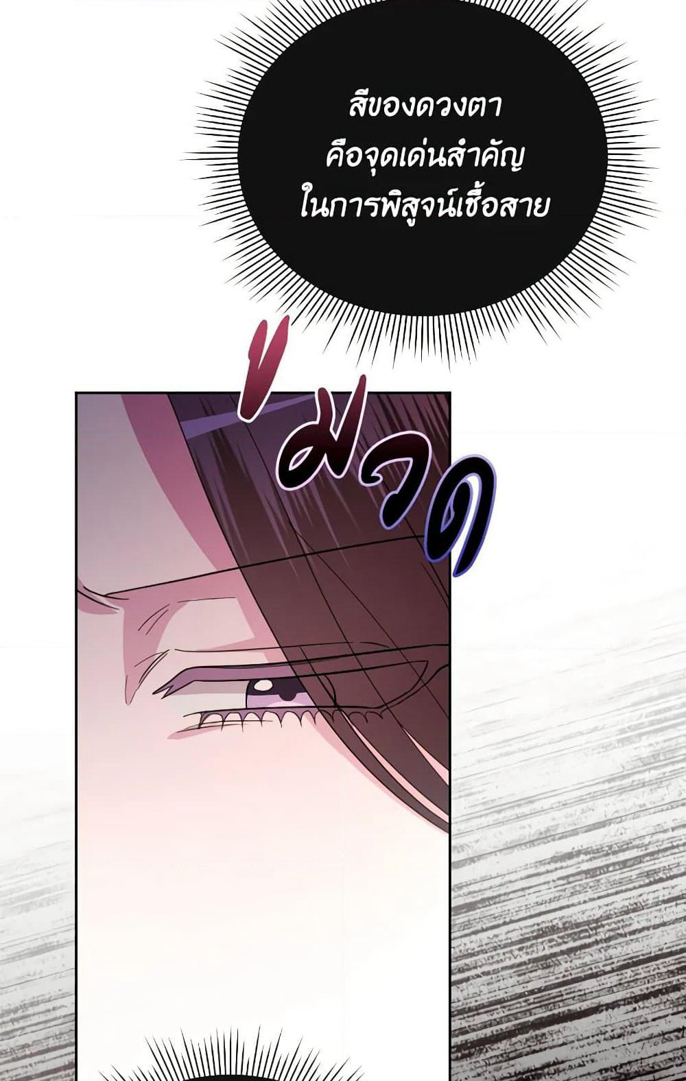 The Villainess's Dazzling Debut page 49