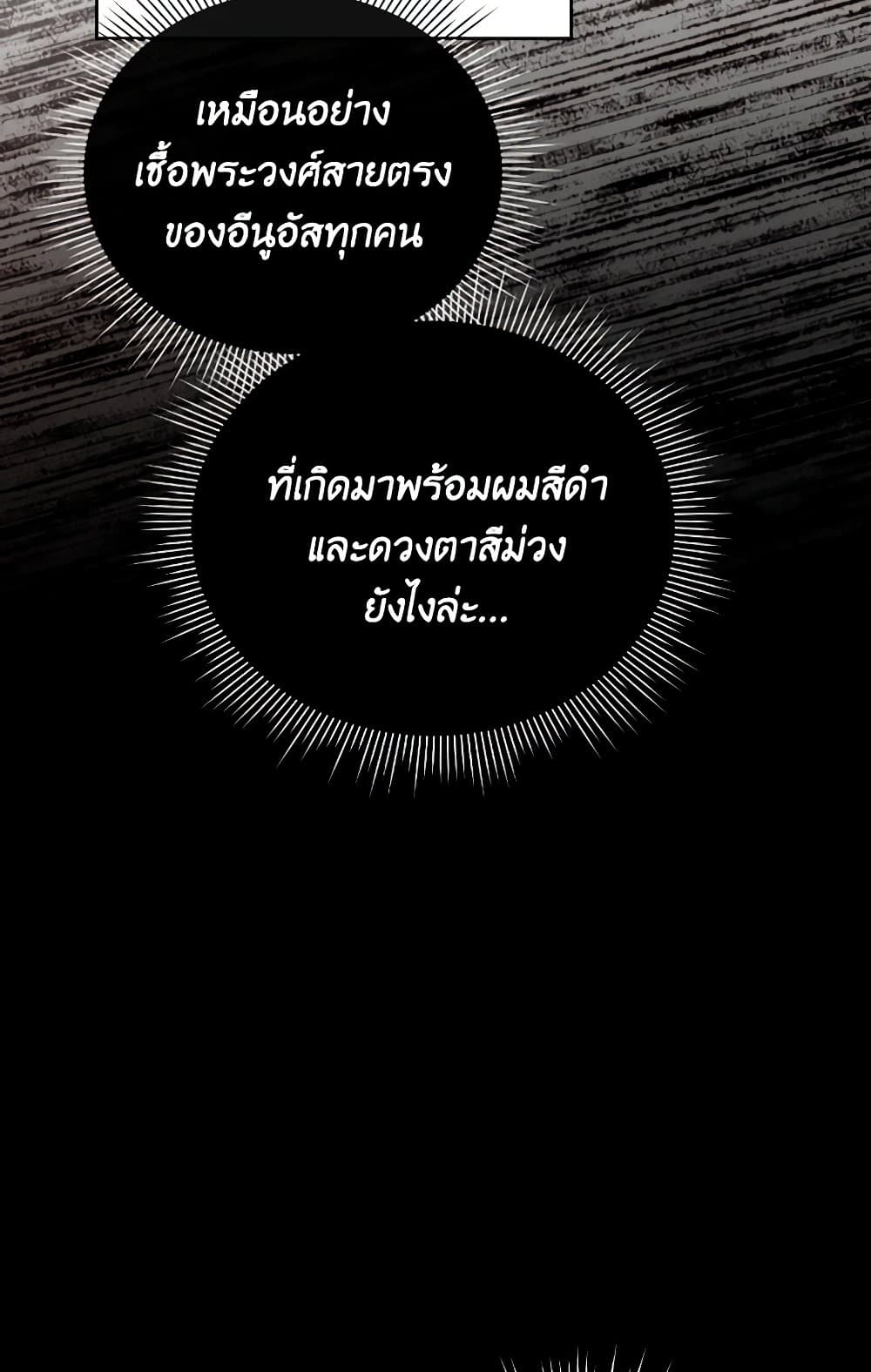 The Villainess's Dazzling Debut page 50
