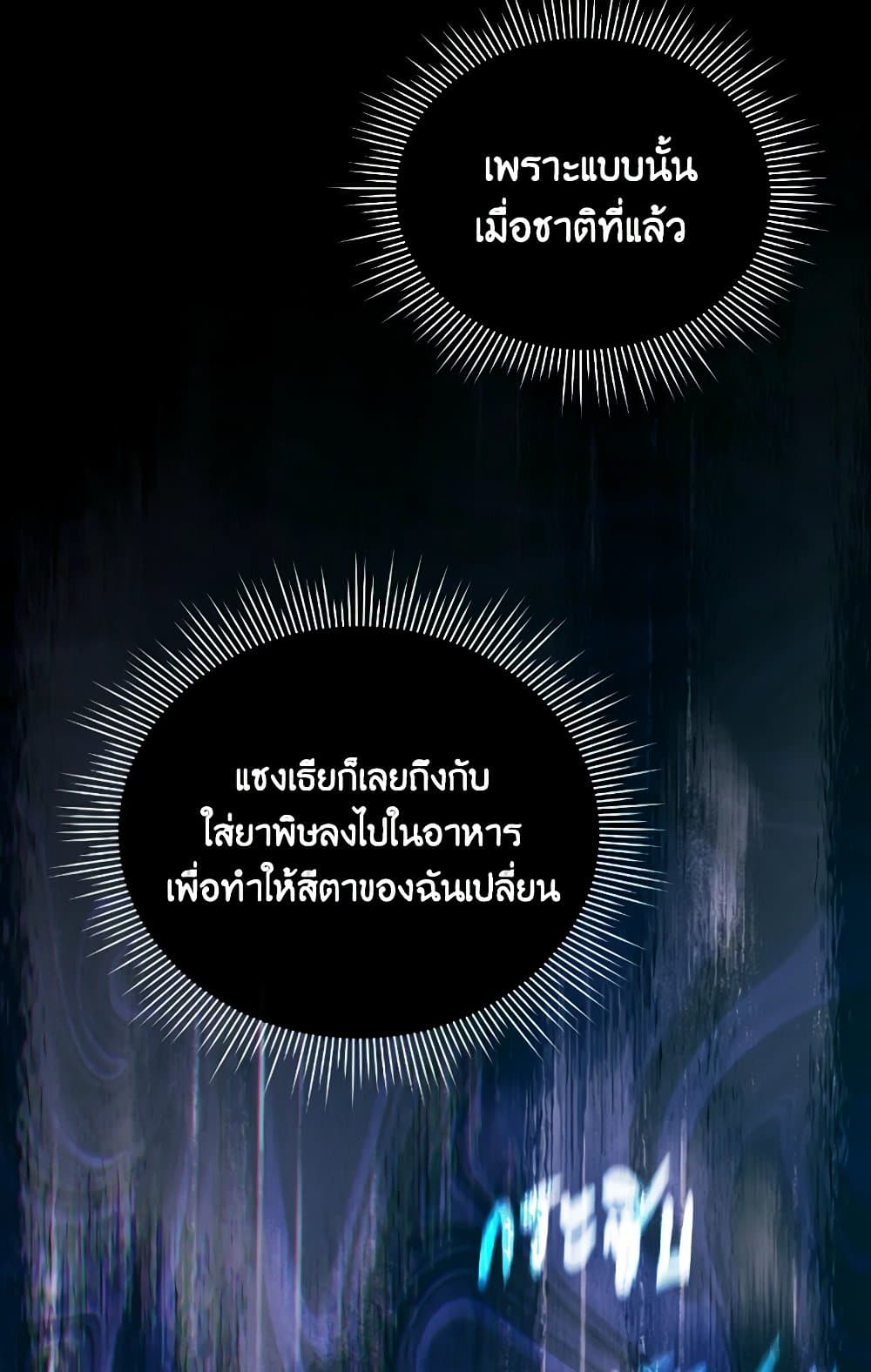 The Villainess's Dazzling Debut page 51
