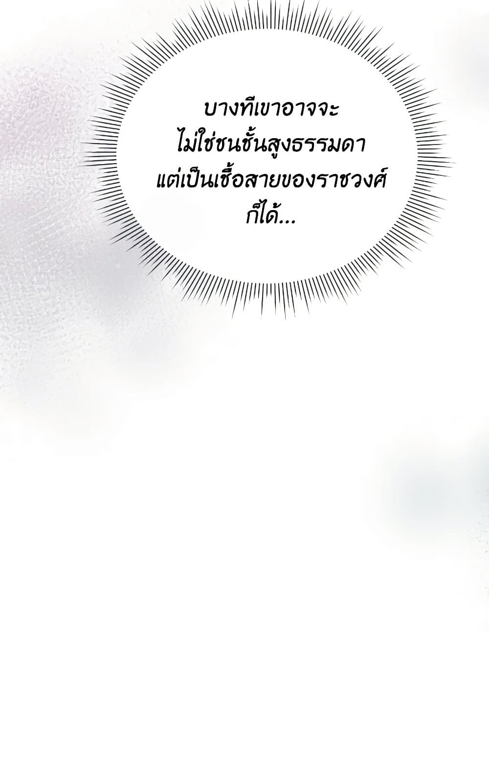 The Villainess's Dazzling Debut page 58