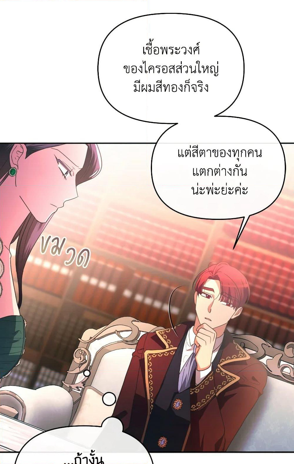 The Villainess's Dazzling Debut page 59
