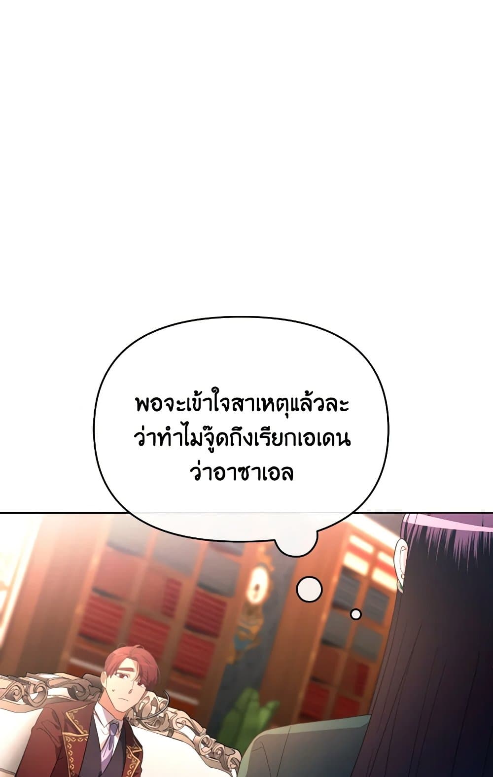 The Villainess's Dazzling Debut page 66