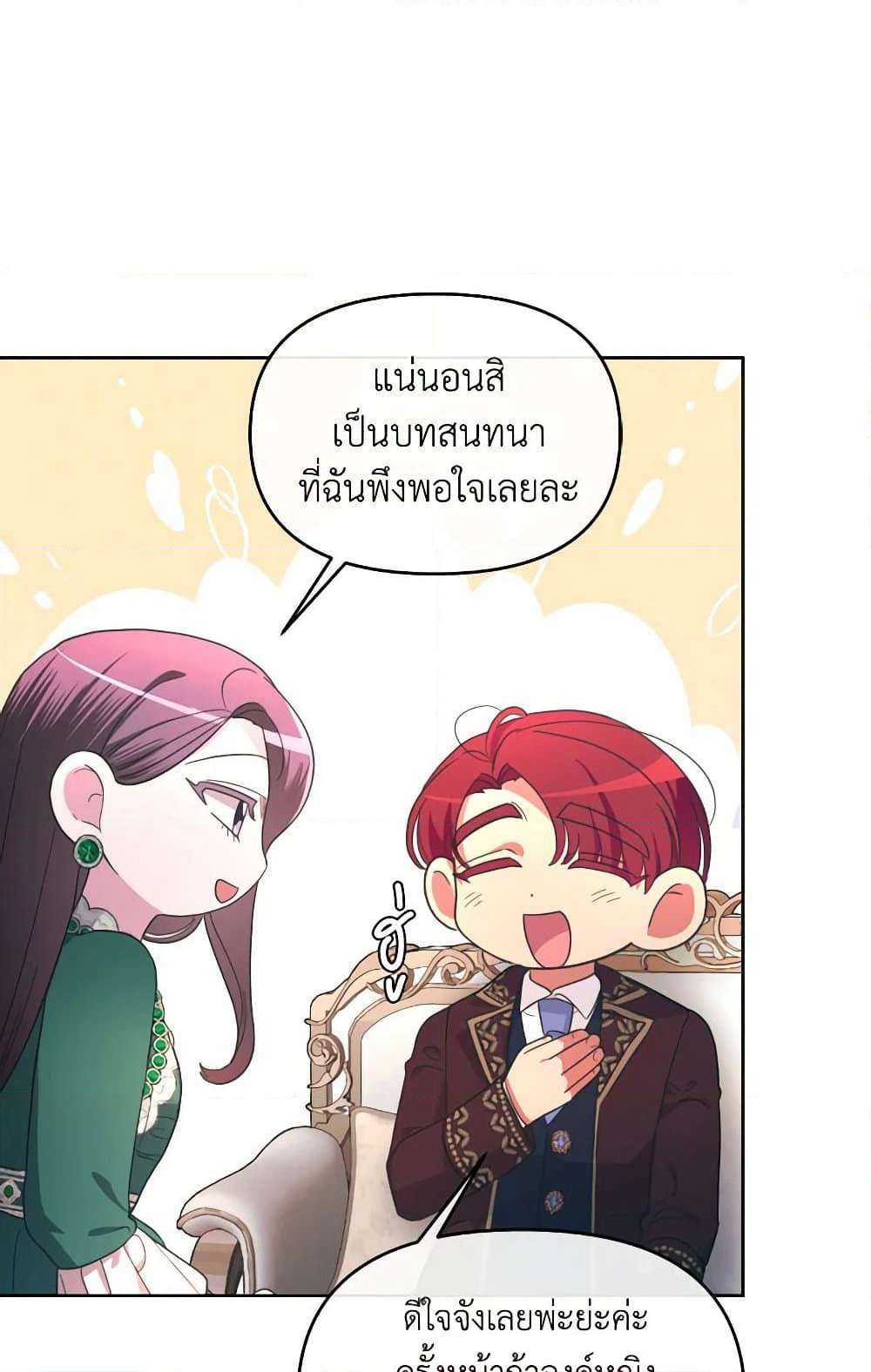 The Villainess's Dazzling Debut page 69